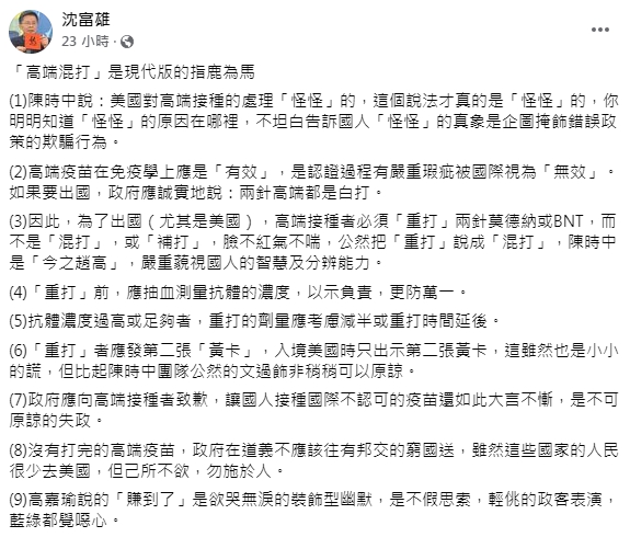 沈富雄在臉書上發文。(圖/翻攝自沈富雄臉書)