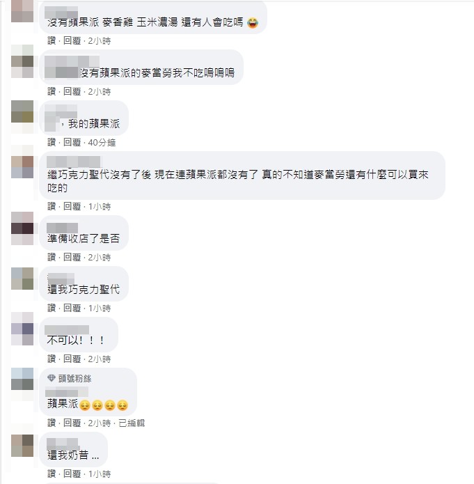 網友紛紛哀號不能沒有蘋果派。(圖/翻攝自臉書)