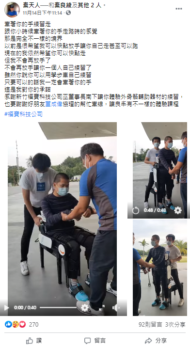 秦良丰復健影片曝光,爸爸喊話「我不會再放手了」,網友看了超感動。(圖/翻攝自秦天人臉書)
