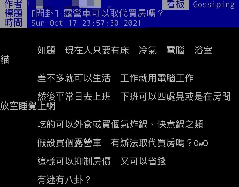 網友認為露營車功能齊全,可以取代房屋。(圖/翻攝自PTT)