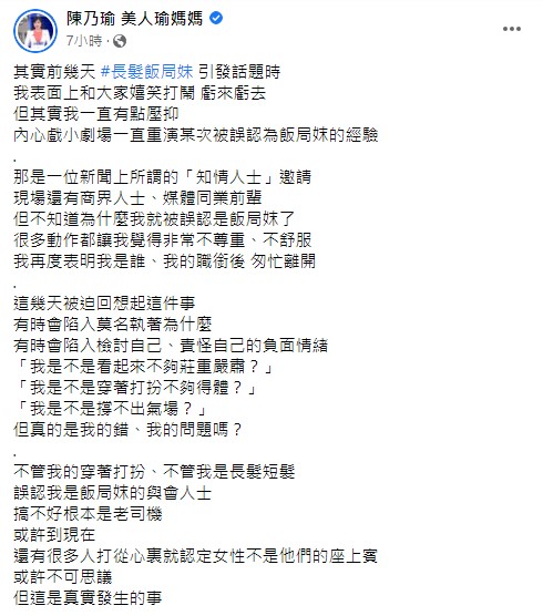 陳乃瑜公開無奈心聲。（圖／翻攝自陳乃瑜臉書）
