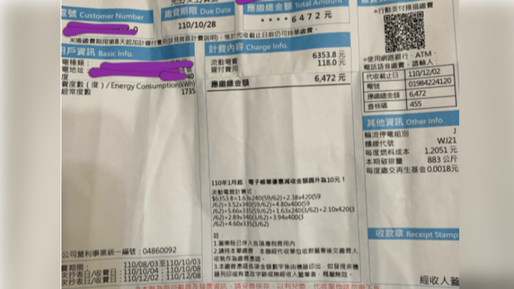 原PO抱怨,沒開冷氣電費還是很高。(圖/翻攝自爆系知識家)
