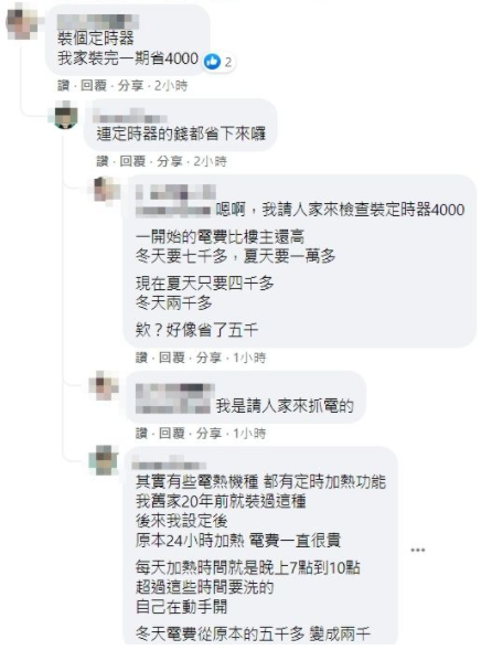 內行曝妙招省電費。(圖/翻攝自爆系知識家)