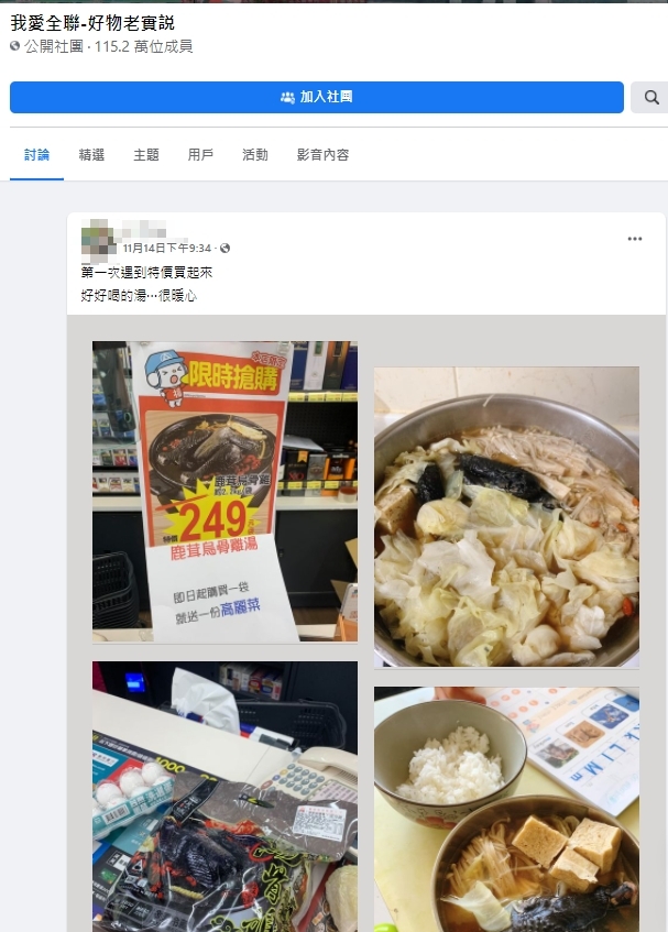 網友分享在全聯買超值雞湯。(圖/翻攝自臉書社團「我愛全聯-好物老實説」)