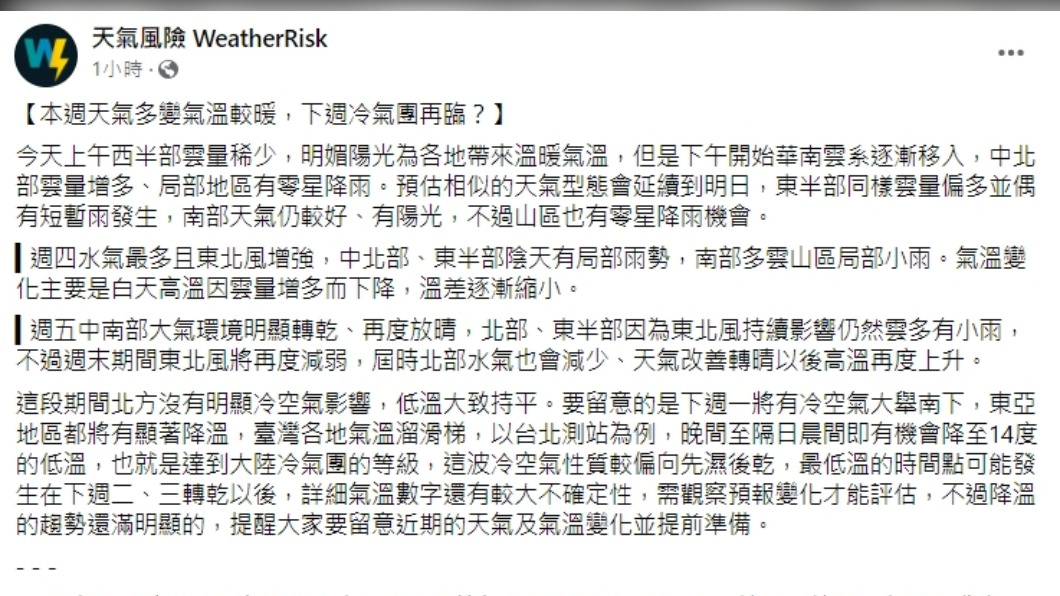 把握好天氣，下週恐怕又轉冷。（圖／翻攝自臉書粉專「天氣風險 WeatherRisk」）