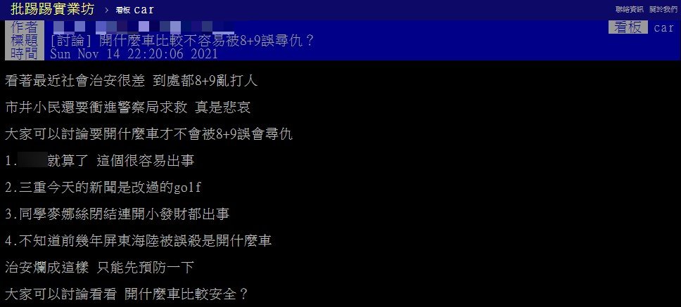 貼文引發網友熱議。（圖／翻攝自PTT）