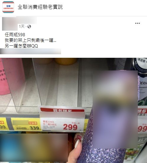 網友發文求救。(圖/翻攝自全聯消費經驗老實說臉書)