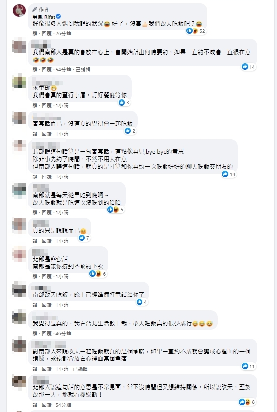 網友認同,北部人說「改天吃飯」不會真的邀約。(圖/翻攝自臉書吳鳳 Rifat)