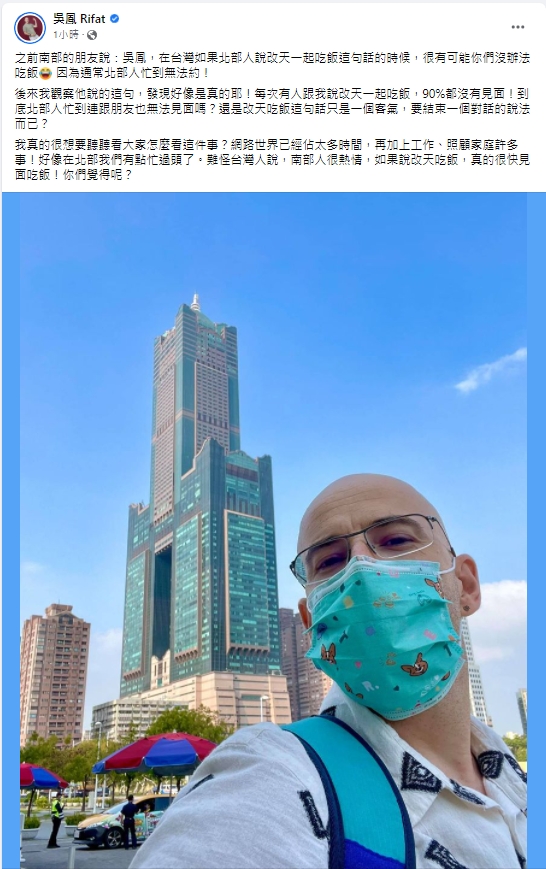 吳鳳一句話分辨台灣人「南北差異」。(圖/翻攝自臉書吳鳳 Rifat)