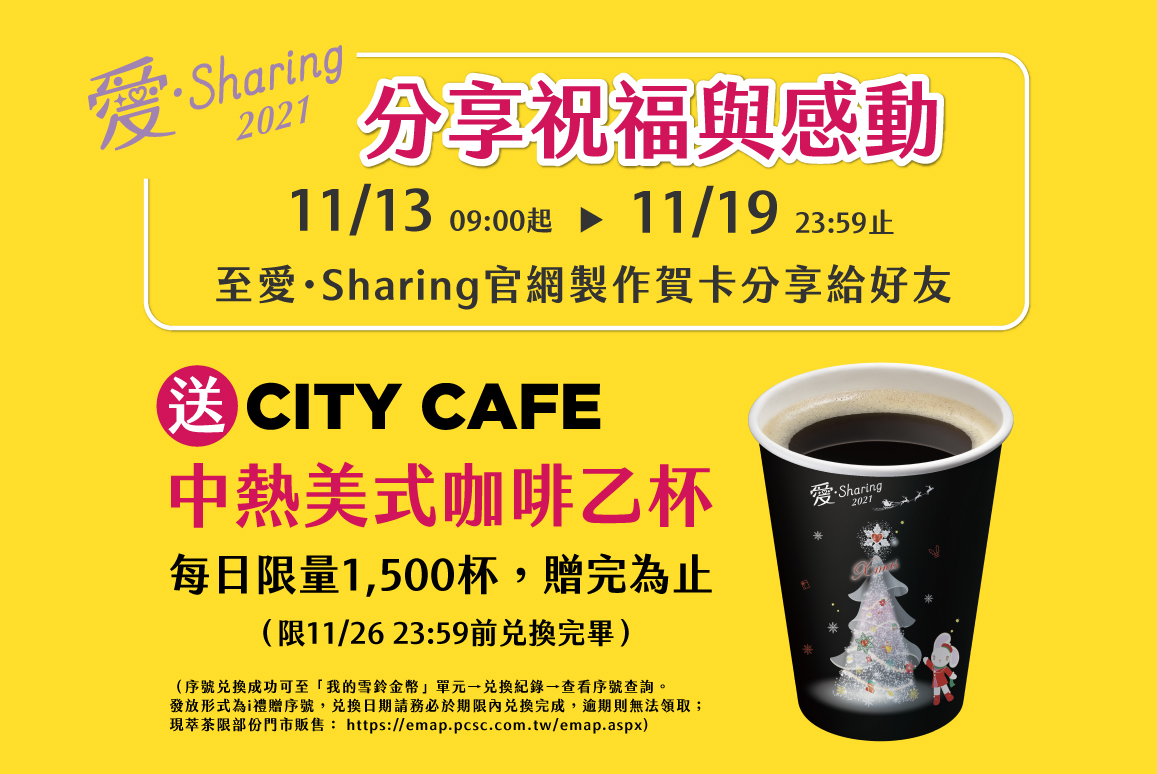 製作賀卡享咖啡優惠。(圖/翻攝自愛‧Sharing網站)