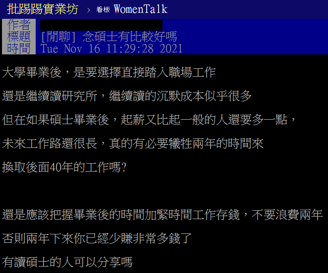網友好奇,念碩士有比較好嗎。(圖/翻攝自PTT)