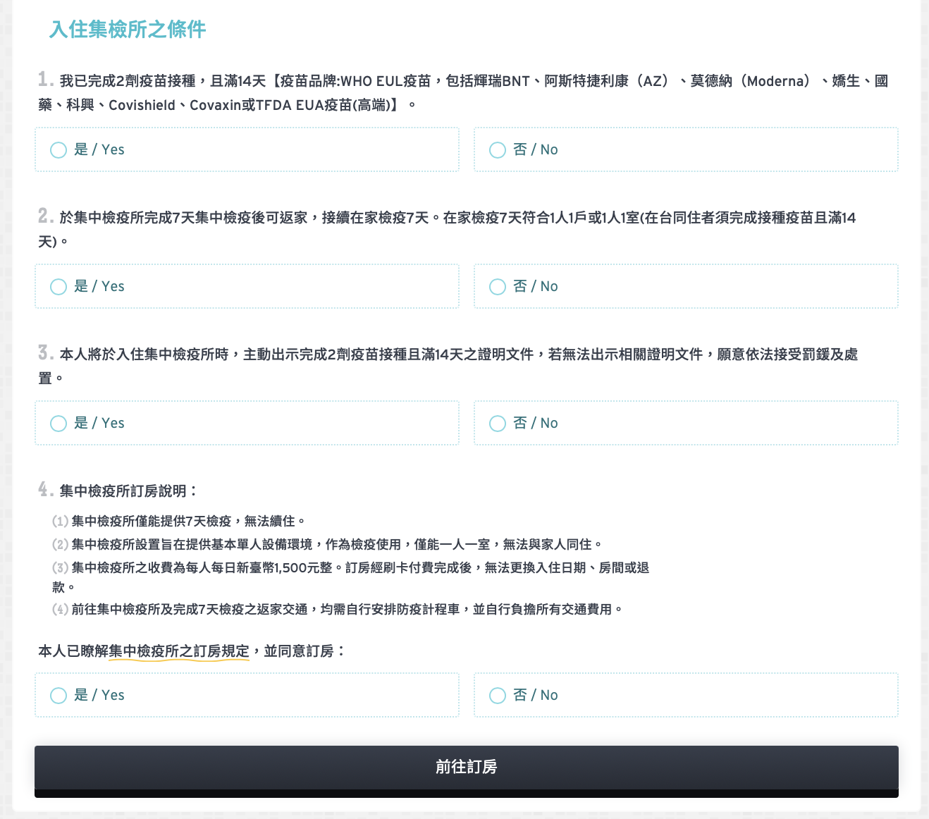 集檢所訂房網進入需填資料。（圖／集中檢疫所訂房網）