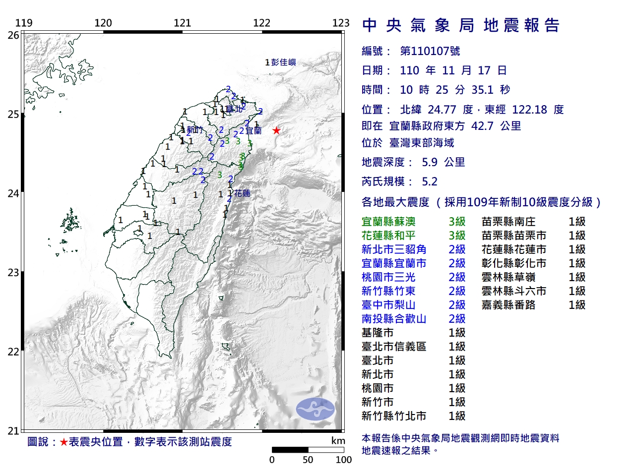 中央氣象局地震報告。(圖/中央氣象局)