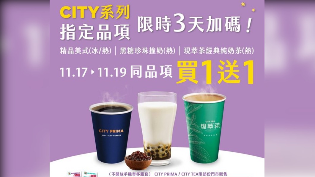 CITY CAFE有限時3天指定品項買1送1。(圖/業者提供)