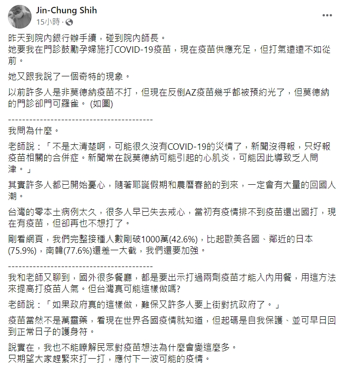 施景中臉書全文。(圖/翻攝自施景中醫師臉書)