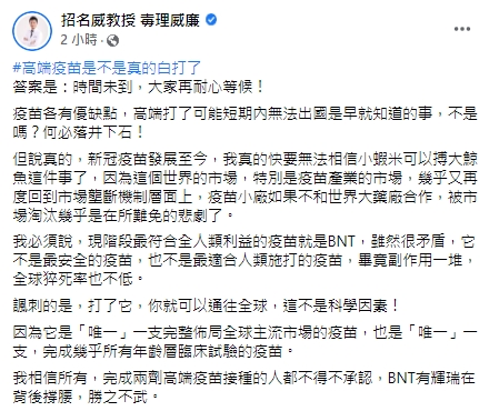 招名威在臉書上發文。(圖/翻攝自招名威教授 毒理威廉臉書)