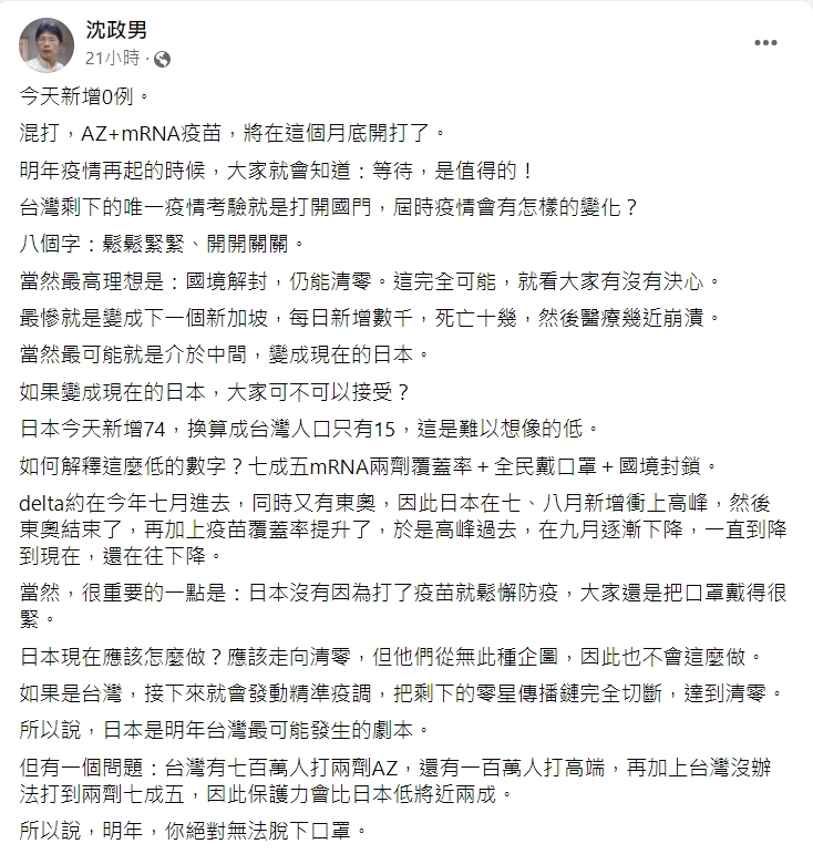 沈政男比喻「BNT是清燉牛肉麵,莫德納是紅燒牛肉麵」。(圖/翻攝自沈政男臉書)