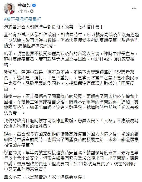 蔡壁如砲轟陳時中是說謊者部長。(圖/翻攝自蔡壁如臉書)