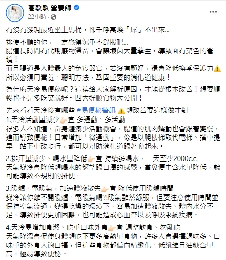高敏敏在臉書上發文。(圖/翻攝自高敏敏 營養師臉書)