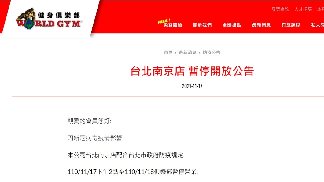 女會員出國採檢確診!2家人也曾染疫 WG南京店停業2天