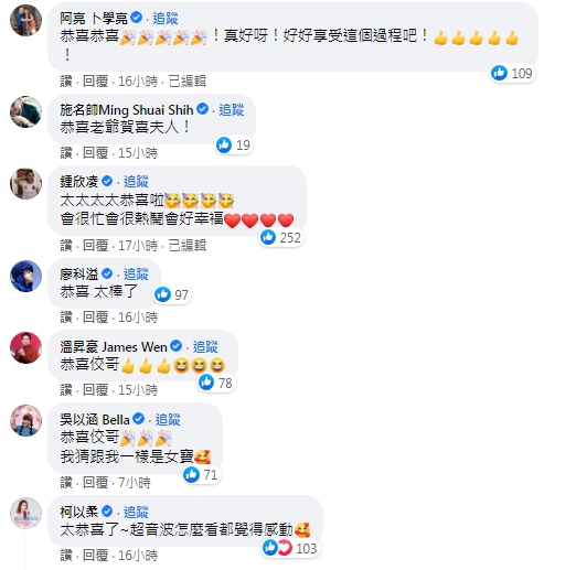 留言處眾星雲集。(圖/翻攝自黃子佼臉書)