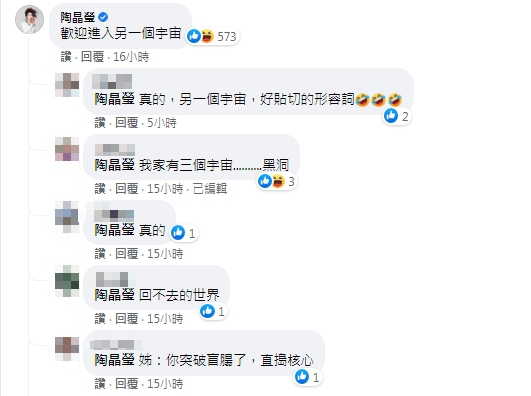 陶晶瑩以過來人身分回覆,讓網友全笑翻。(圖/翻攝自黃子佼臉書)