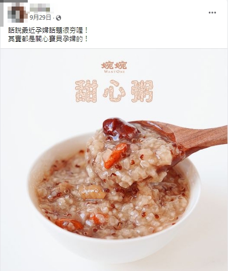 孟耿如媽媽推出「甜心粥」商品。(圖/翻攝自孟耿如媽媽臉書)