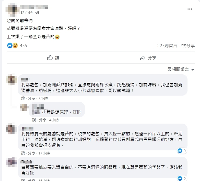 原PO向網友求救，怎麼煮蘿蔔湯才不會苦。（圖／翻攝自臉書社團「家常菜」）