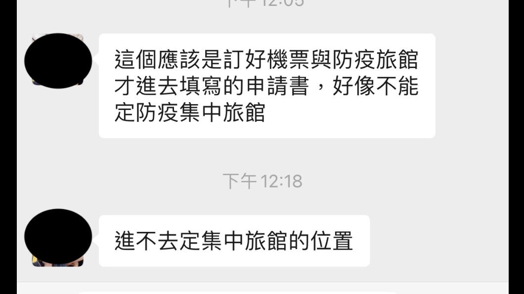 台商反映無法翻牆訂不到集中檢疫所(圖/台商提供)