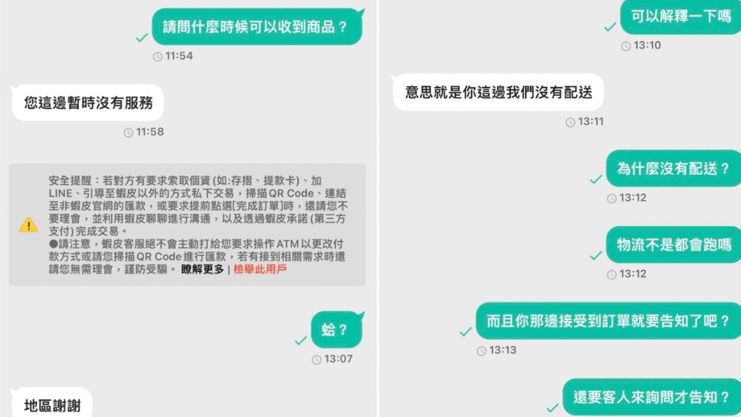 原PO把與賣家對話紀錄公開到網路上。(圖/翻攝自爆廢公社)