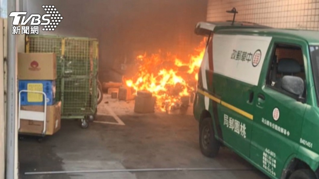 是你的貨嗎？新屋郵局火災燒毀包裹　最高只賠1155元