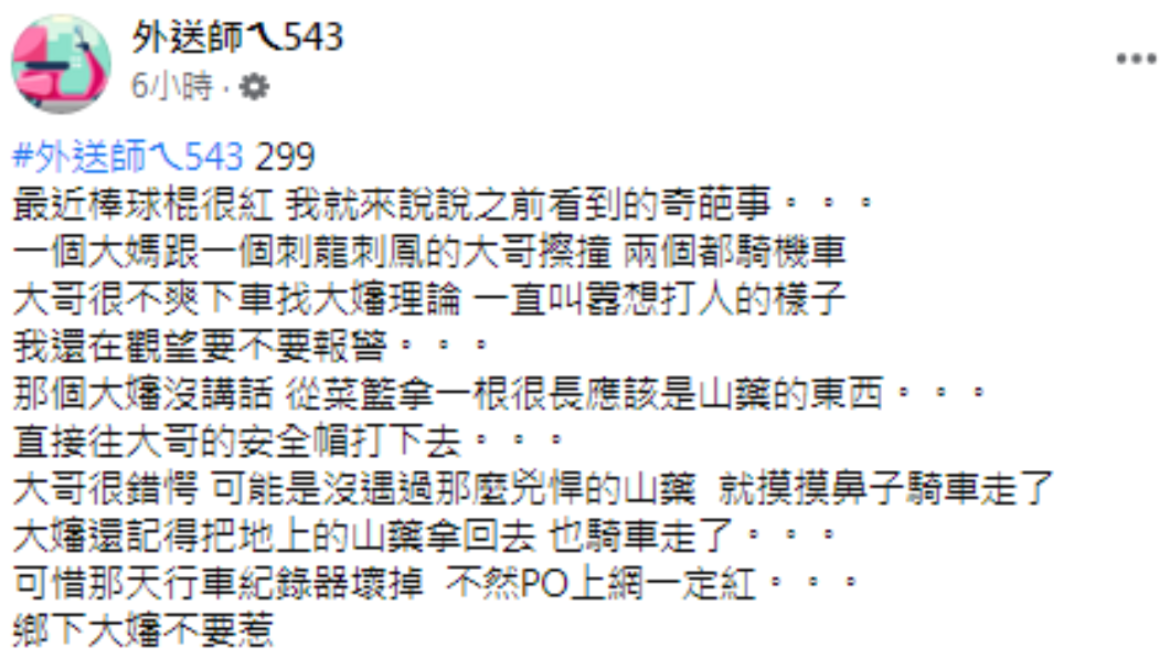 外送員PO文。（圖／翻攝自外送師ㄟ543 Facebook）