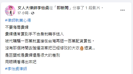 李怡貞評論女子購物糾紛事件。（圖／翻攝女人大律師李怡貞臉書）
