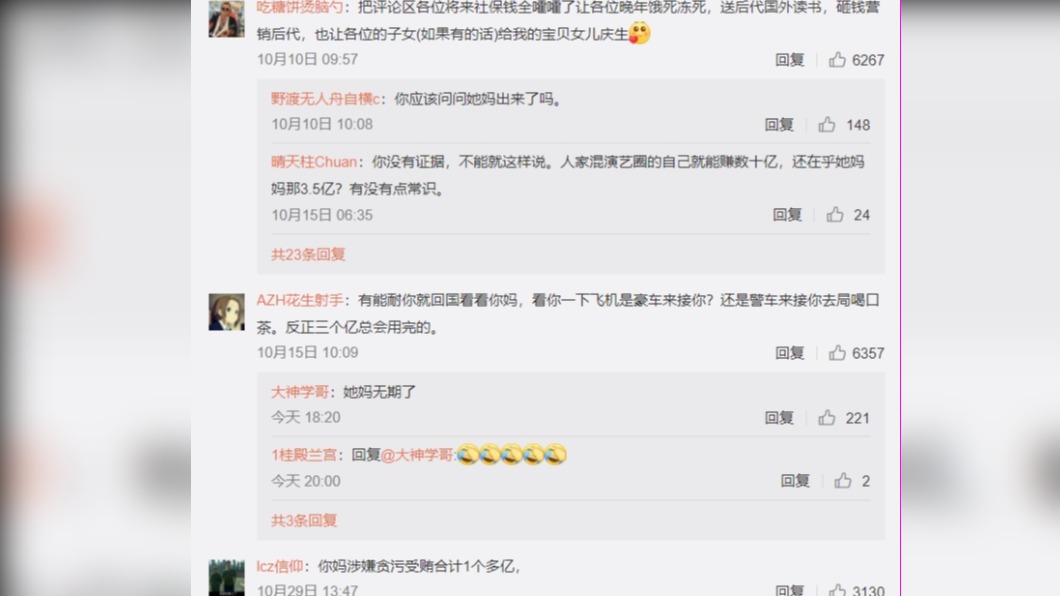 大陸網友湧入曲婉婷微博嘲諷曲母貪汙被關。(圖/翻攝微博)