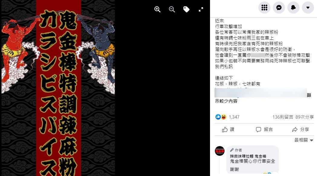 鬼金棒粉專小編跟上時事PO文。(圖/翻攝自辣麻味噌拉麵 鬼金棒臉書)