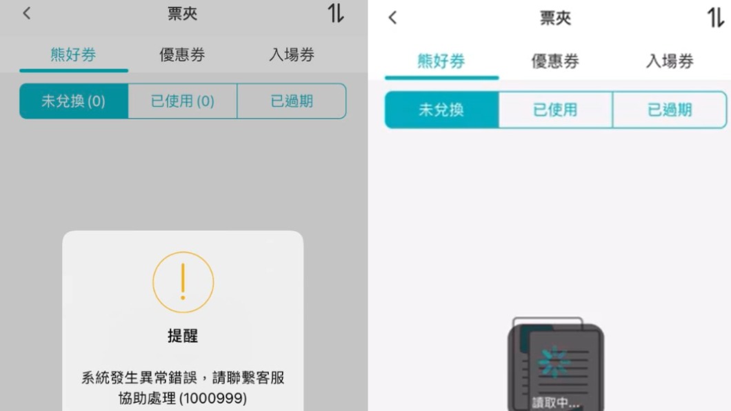 台北通大當機!系統異常「熊好券全消失」 北市急處理