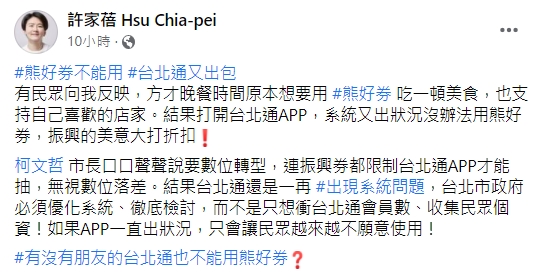 市議員許家蓓批評台北通一再出現狀況。(圖/翻攝自許家蓓臉書)
