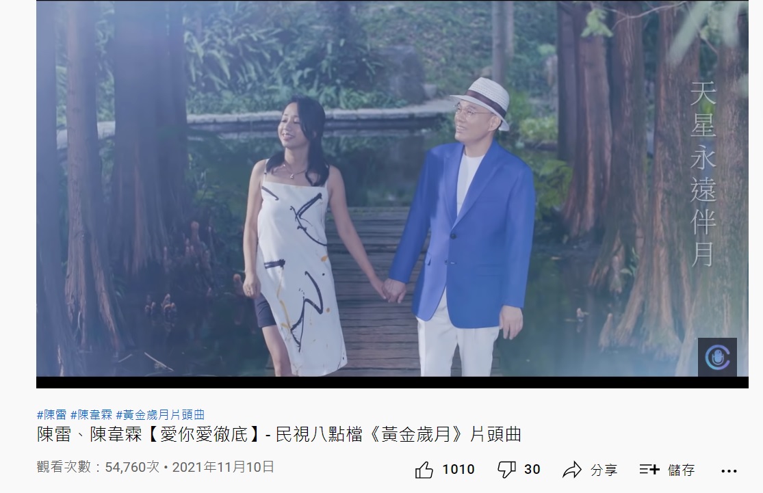 陳雷和陳韋霖合作拍MV。(圖/翻攝自華語流行原創頻道YouTube頻道)