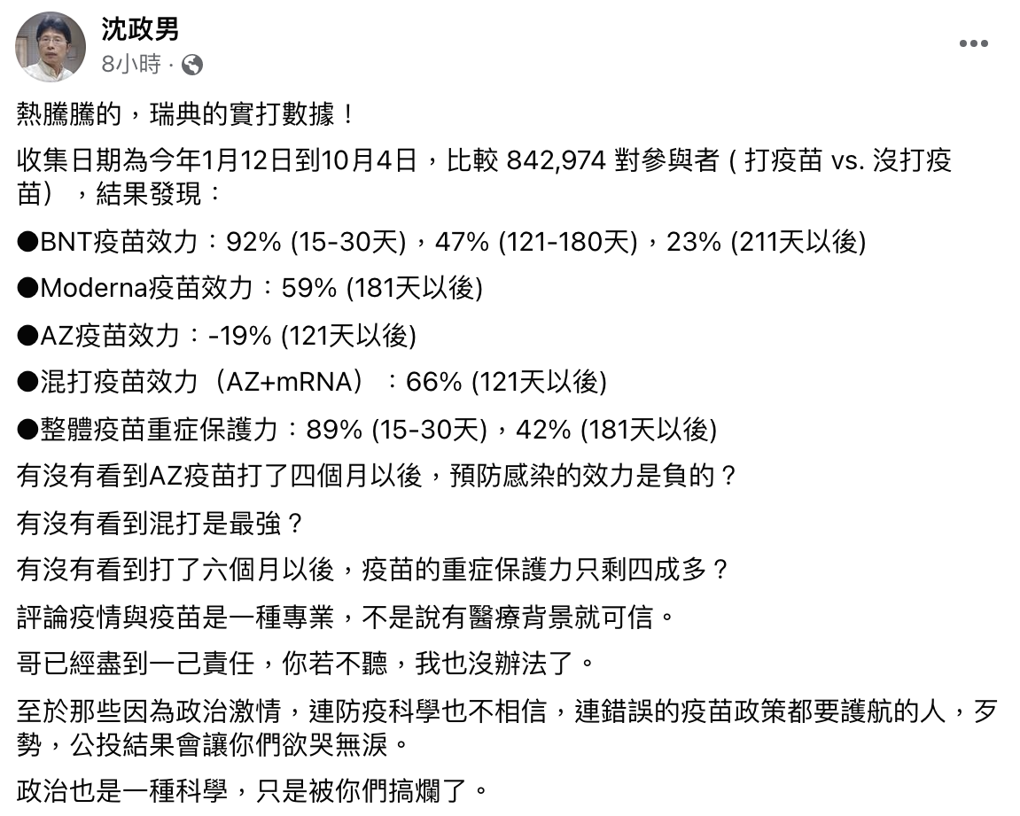 沈政男臉書全文。(圖/翻攝自沈政男臉書)