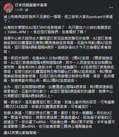 前台大醫生林氏璧提醒民眾混打須注意的風險。(圖/翻攝自日本自助旅遊中毒者Faacebook)