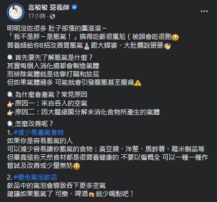 高敏敏盤點出8個改善腸胃脹氣的方法。(圖/翻攝自高敏敏Facebook)
