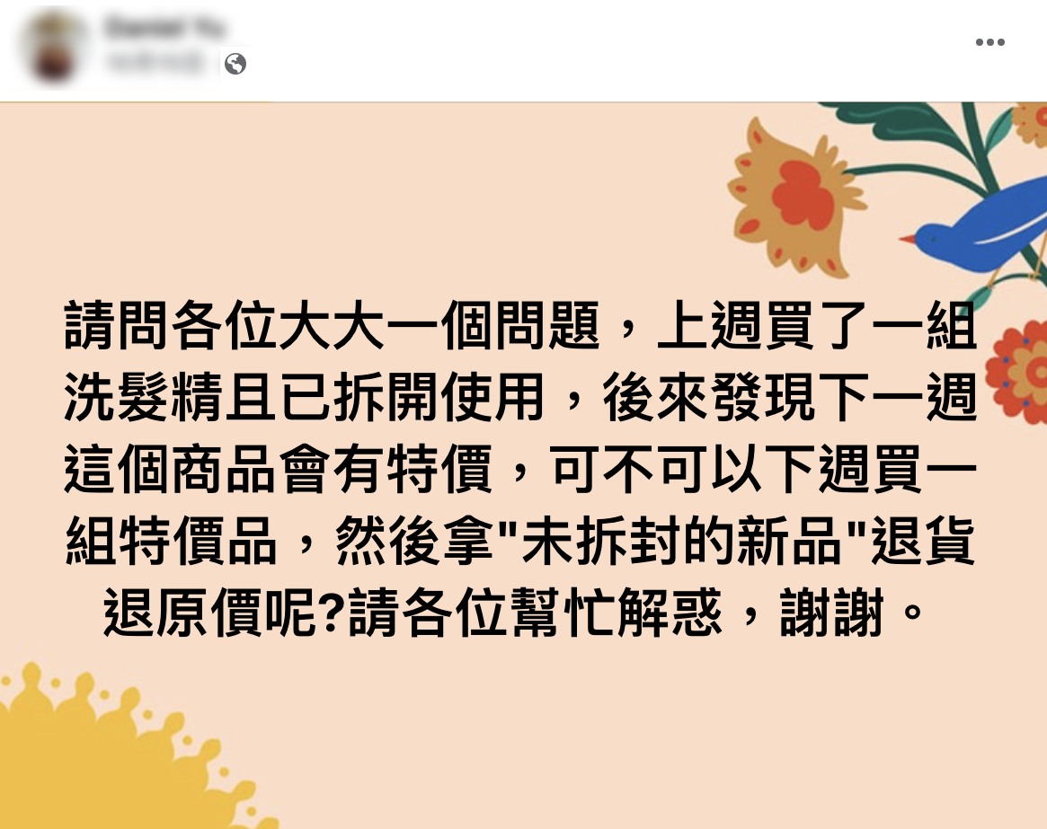 網友詢問是否可以「買特價退原價」。(圖/翻攝自臉書社團「COSTCO好市多 商品消費心得分享區」)