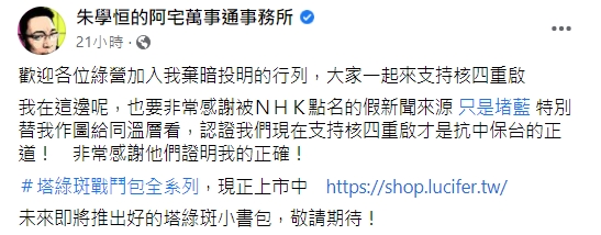 朱學恒呼喚綠營「棄暗投明」。(圖/翻攝自朱學恒的阿宅萬事通事務所臉書)
