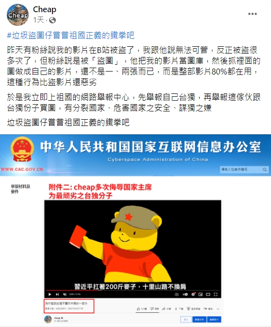 Cheap出神超反擊,引來網友大讚。(圖/翻攝自Cheap臉書)