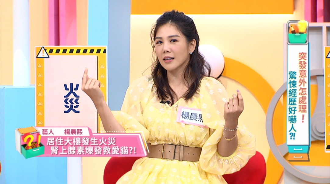 晨熙多年前遭遇火災,竟衝上樓救貓。(圖/東森綜合提供)