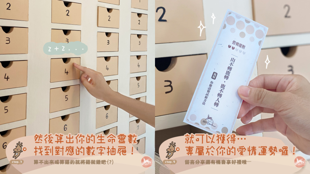 斑比山丘的情鹿籤詩相當有名。(圖/翻攝自斑比山丘Facebook)