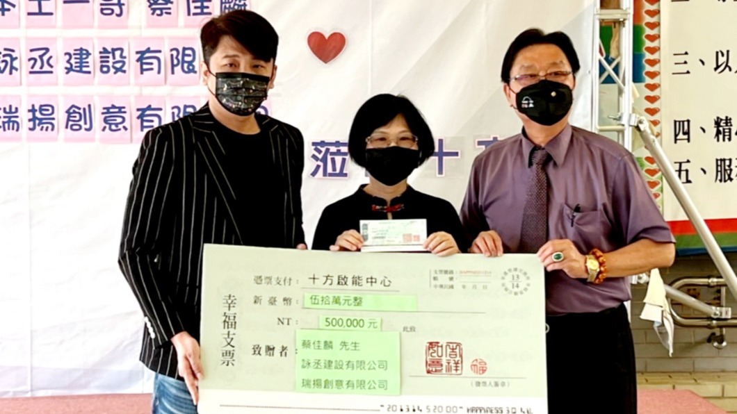 蔡佳麟捐出50萬幫助教養院。(圖/瑞揚創意提供)