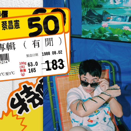 蔡昌憲新專輯的封面相當具有巧思,充滿濃濃的台味。(圖/何樂音樂提供)