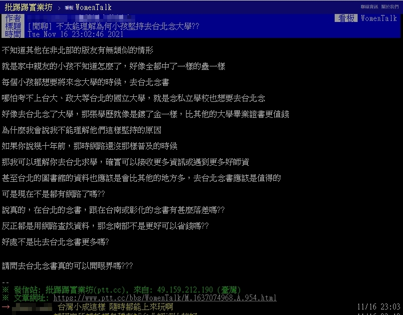 原PO不太理解為何家中小孩都想去北部讀大學。(圖/翻攝自PTT)