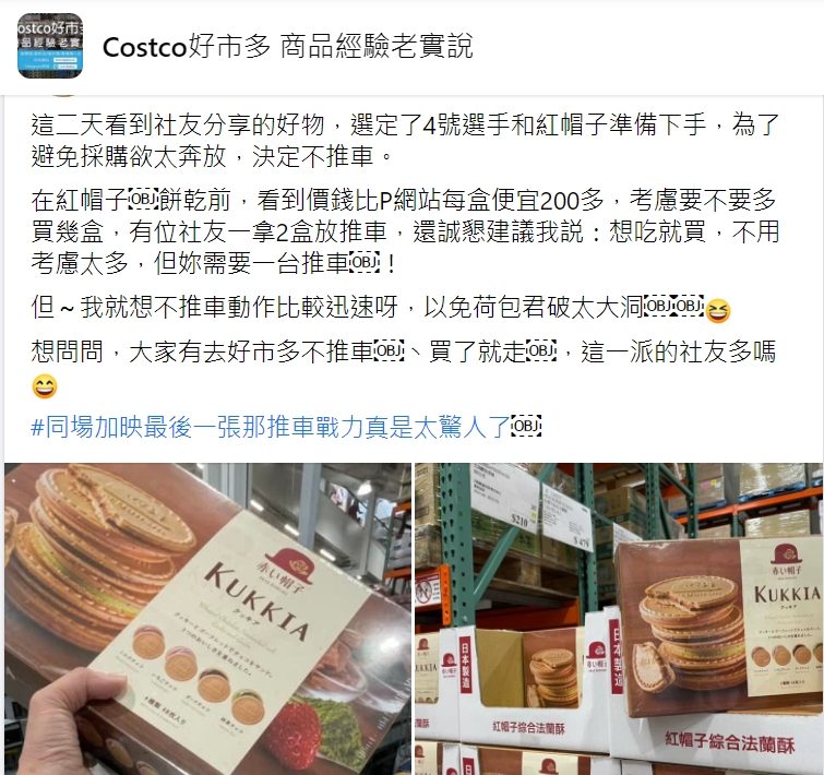 網友表示自己屬於不推車派，只拿想買的東西就結帳。（圖／翻攝自Costco好市多 商品經驗老實說）